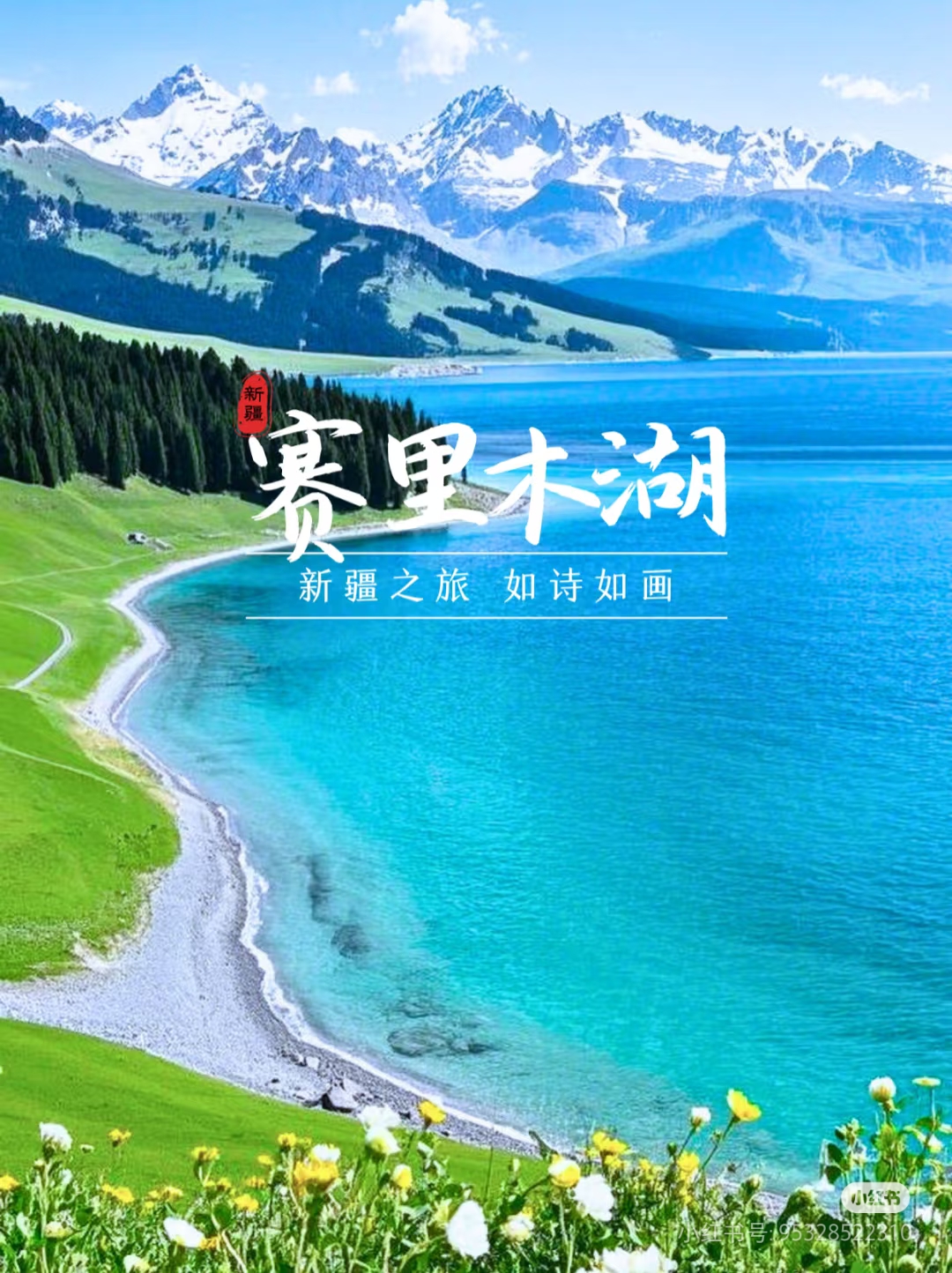 【新疆】天山天池、沙漠公路、五彩灘、喀納斯、禾木村賽里木湖、獨(dú)庫0公里、獨(dú)山子大峽谷、火焰山 雙飛8日游